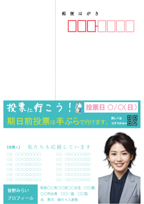 公選ハガキ