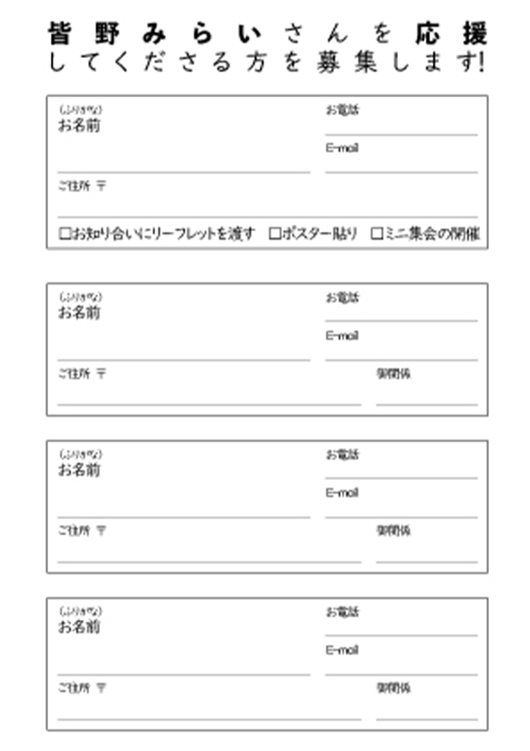 後援会返信用ハガキ